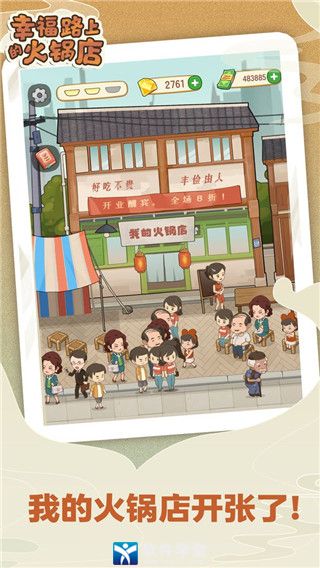 幸福路上的火锅店新手攻略