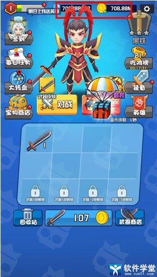 乱斗王者破解版