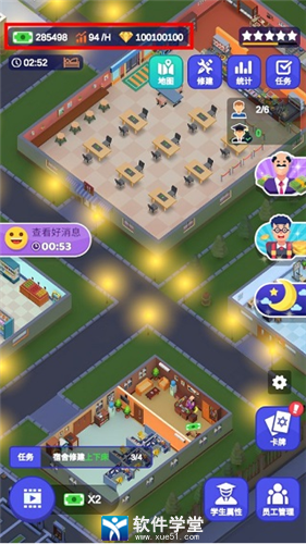 我要当校长无限金币版