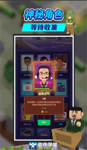 我要当校长手机版