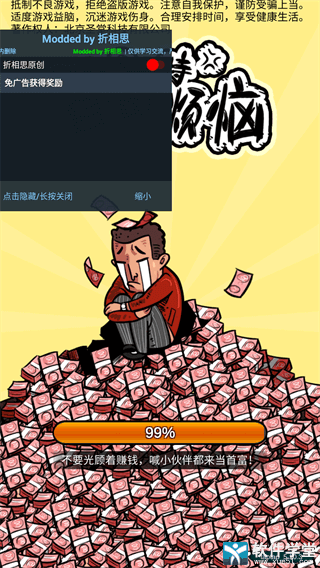 首富特烦恼官方正版