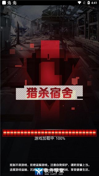 猎杀宿舍游戏安卓版