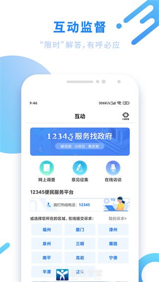 闽政通app官方版