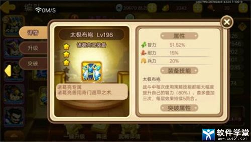 三国演义吞噬无界九游版