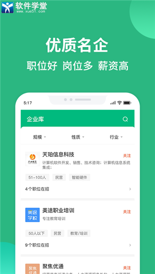 汇博招聘企业版