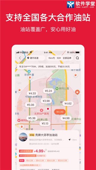 团油app官方版