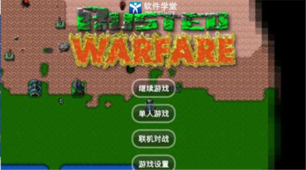 铁锈战争经典版