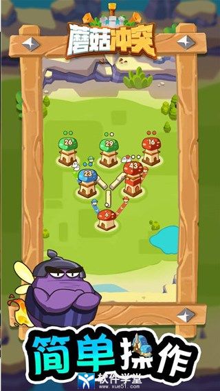 蘑菇冲突手机版