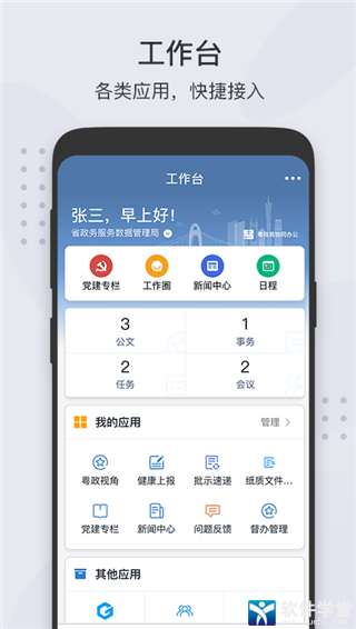 粤政易app官方版