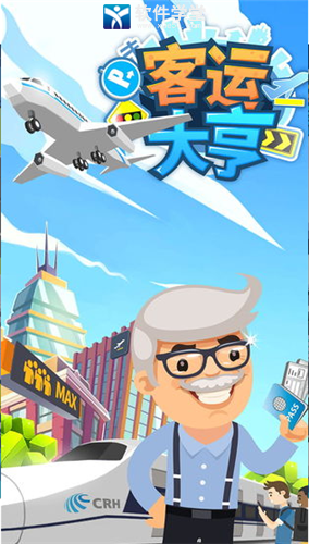 客运大亨无限钞票钻石版