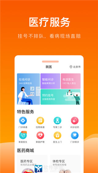 平安健康保险手机版