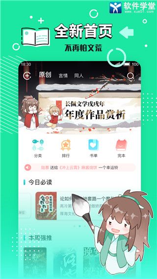 长佩文学城app手机版