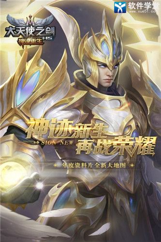 大天使之剑H5最强阵容推荐攻略