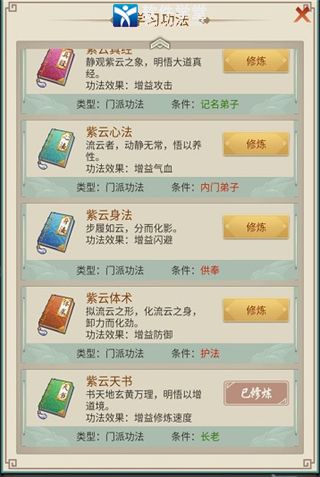 逍遥修真门派攻略