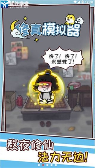 修真模拟器快速提升修为攻略