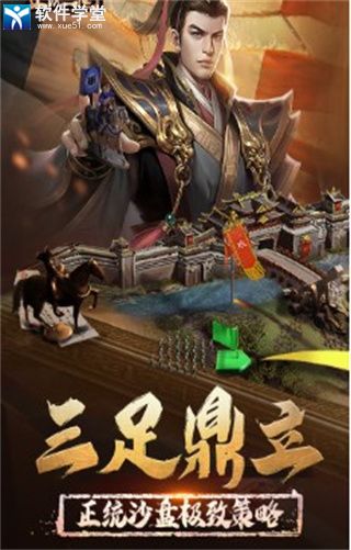 正统三国武将攻略