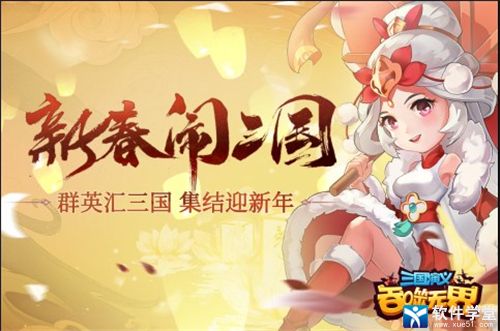 三国演义吞噬无界隐藏任务及奖励