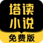 塔读文学手机版 v9.93安卓版