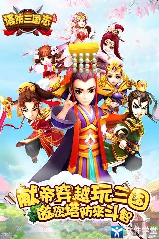 塔防三国志2平民武将