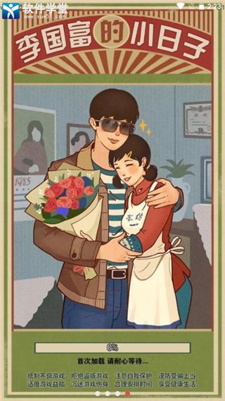 李国富的小日子无限金币钻石破解版