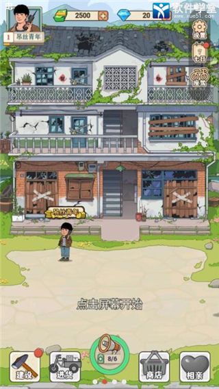 李国富的小日子内置菜单版
