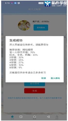 和平精英灵敏度安卓版