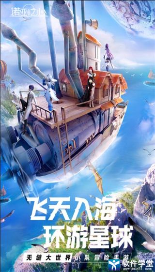 诺亚之心九游版