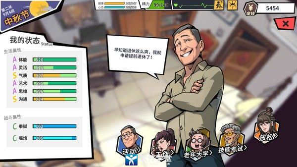 退休模拟器steam破解版