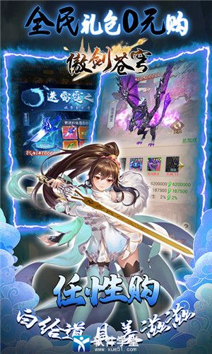 傲剑苍穹破解版