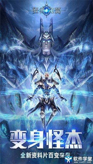 狂暴之翼游戏攻略