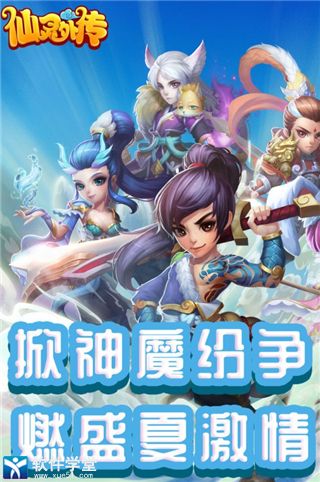 仙灵外传手游官方版
