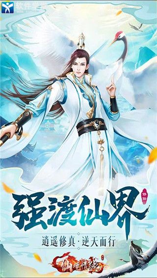 仙境情缘官方版