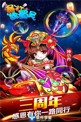 暴打魏蜀吴礼包码