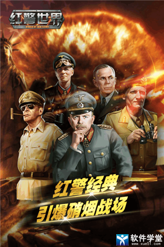 红警世界手游官方版