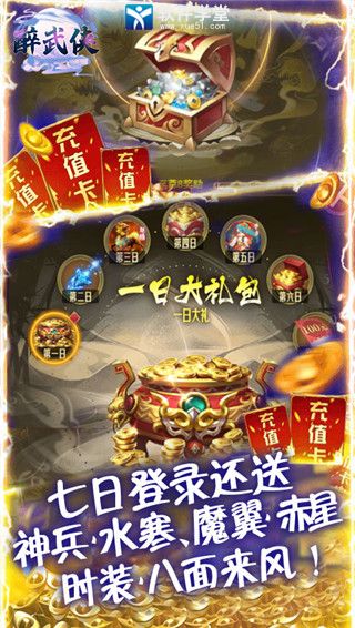 醉武侠神装游戏攻略
