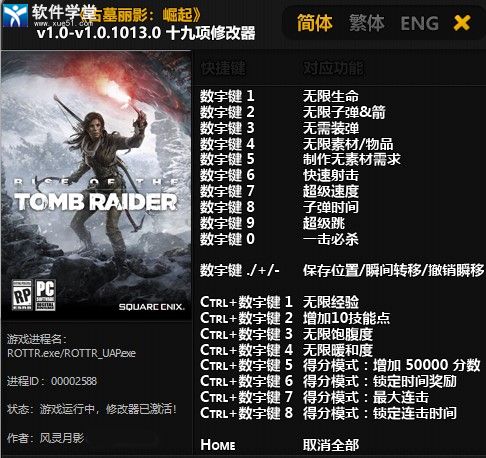 古墓丽影崛起修改器