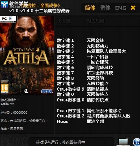 阿提拉全面战争无限弹药修改器