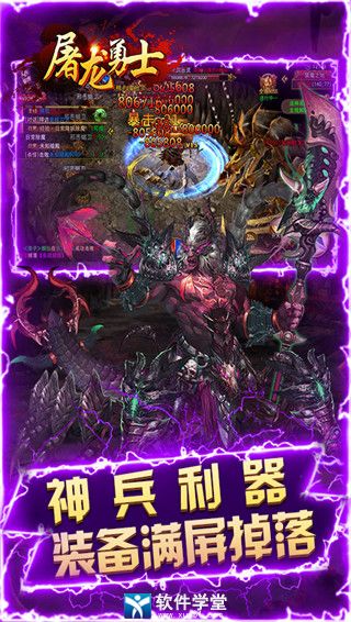 屠龙勇士破解版