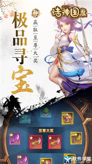 诸神国度破解版