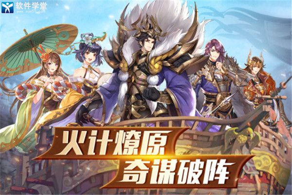 胡莱三国3官方版