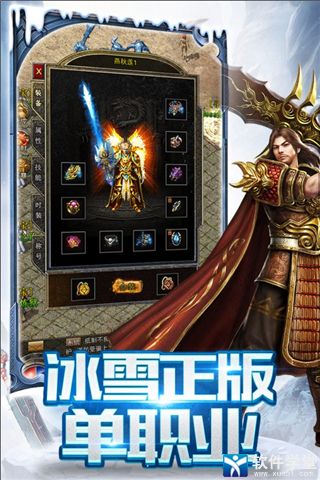 冰雪单职业传奇手游官方版