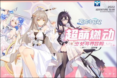 冒险小分队官方版