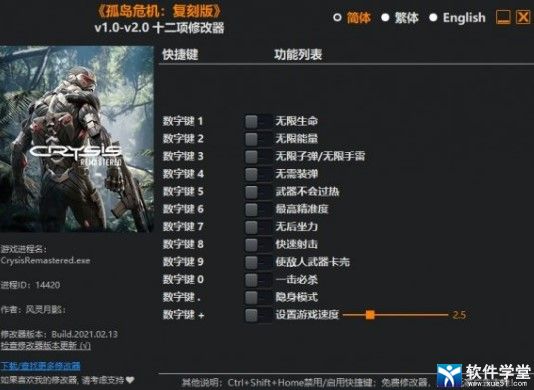 孤岛危机修改器