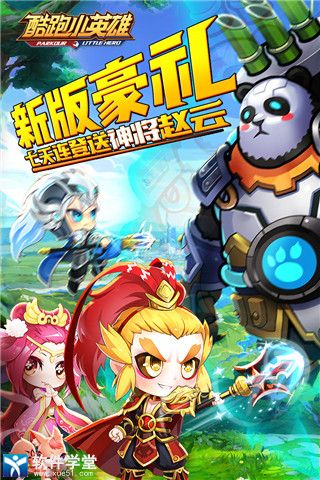 酷跑小英雄九游版