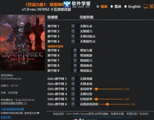 咒语力量3修改器