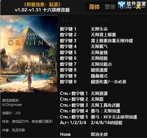 刺客信条起源修改器无限经验版