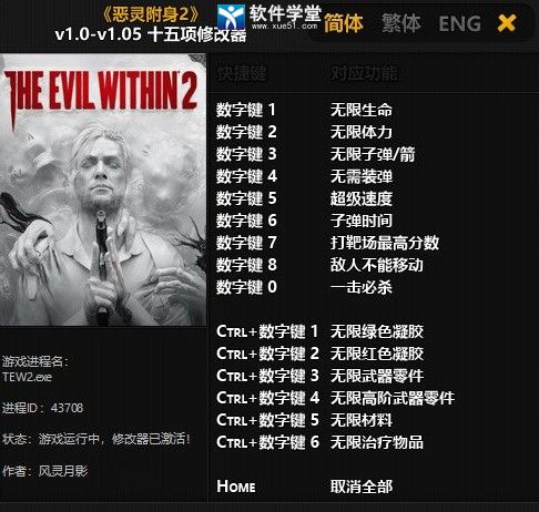 恶灵附身2修改器