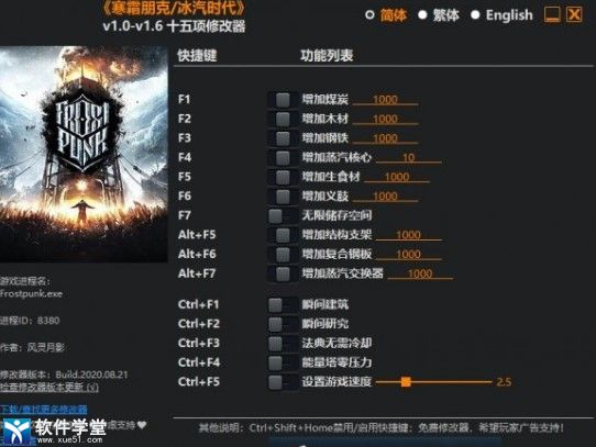 冰汽时代修改器