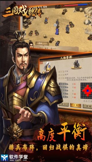 三国戏魏传人物培养