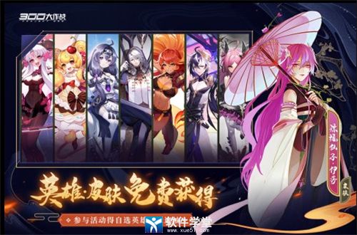 300大作战飞鸟最强出装